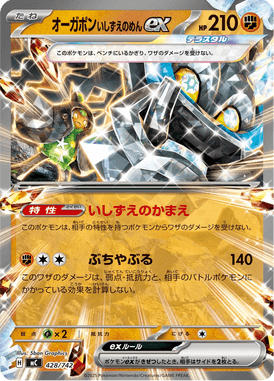 Ogerpon Máscara Alicerce ex — Starter Decks 100 Battle Collection 428