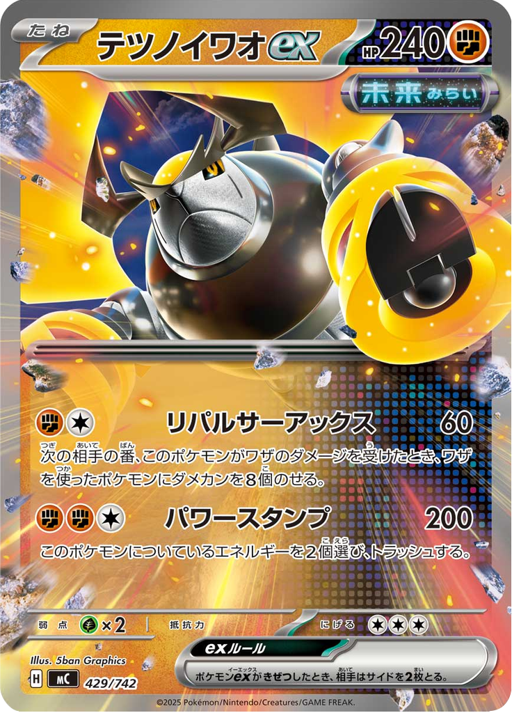 Rocha Férrea ex — Starter Decks 100 Battle Collection 429