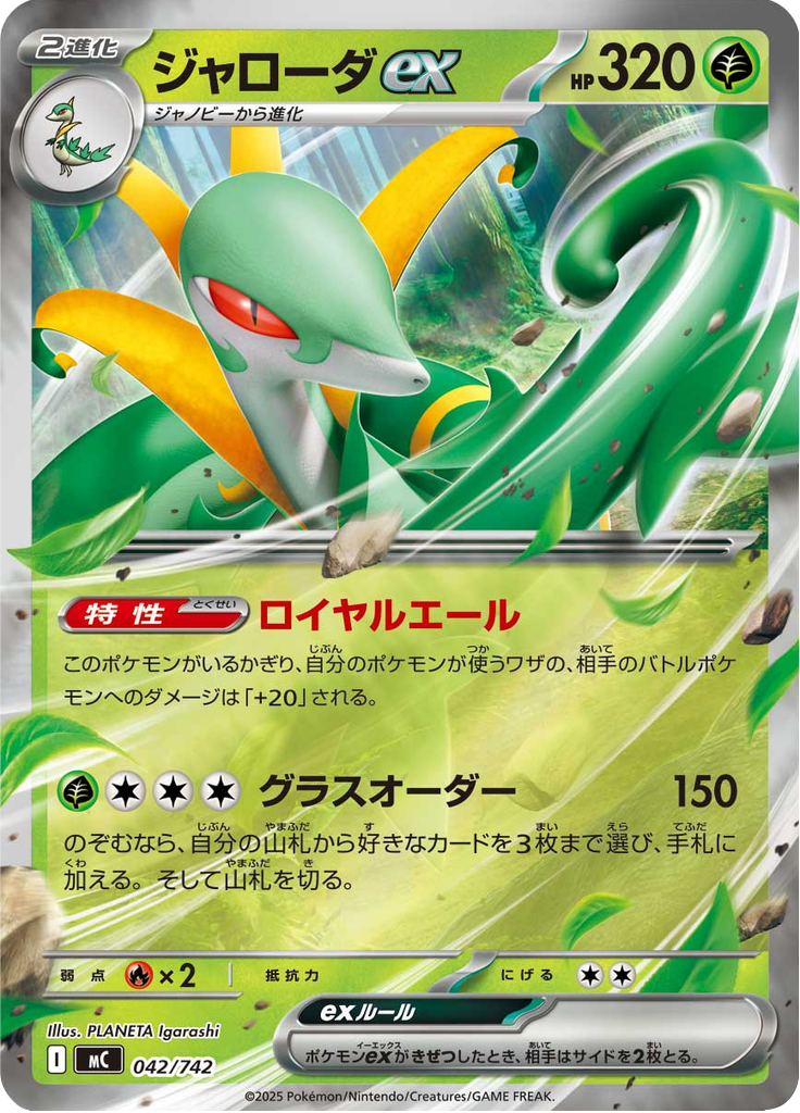 Serperior ex — Starter Decks 100 Battle Collection 042