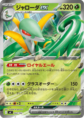 Serperior ex — Starter Decks 100 Battle Collection 042