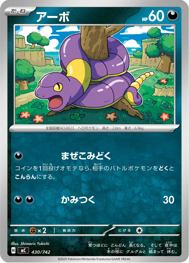 Ekans — Starter Decks 100 Battle Collection 430