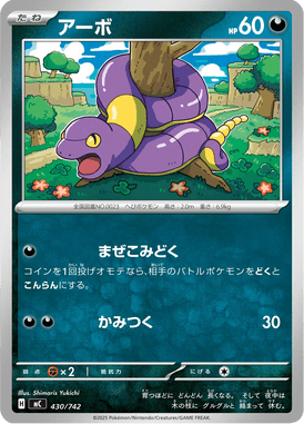 Ekans — Starter Decks 100 Battle Collection 430