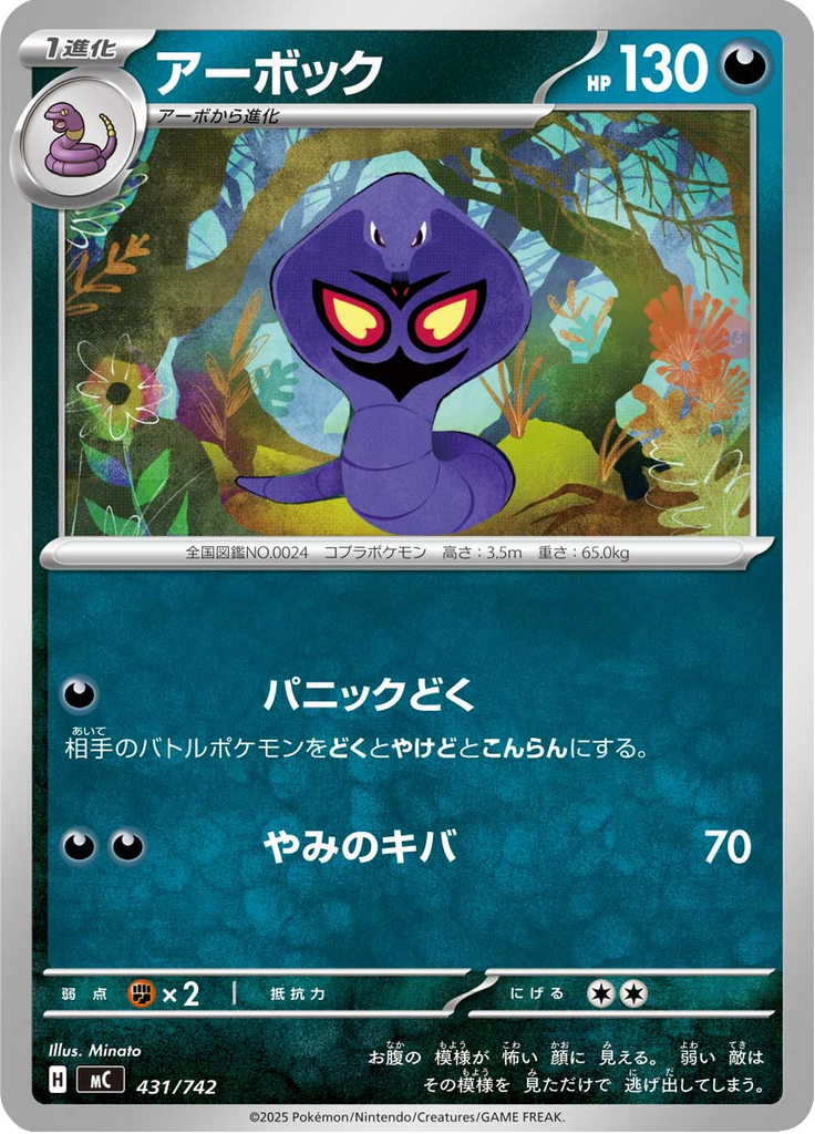 Arbok — Starter Decks 100 Battle Collection 431