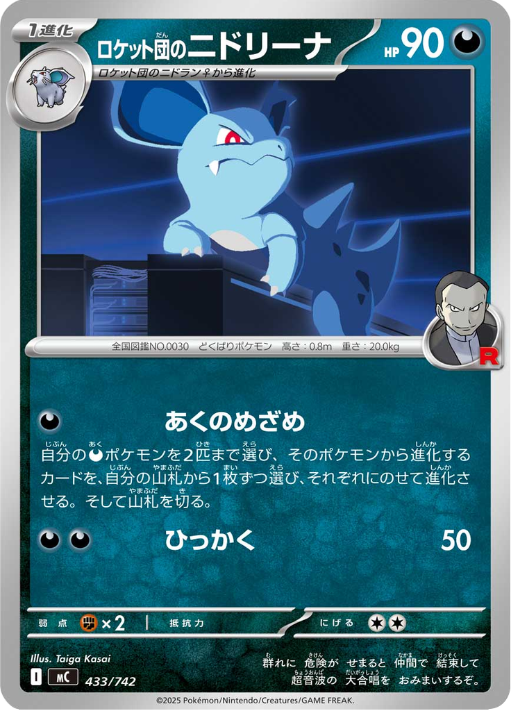 Nidorina da Equipe Rocket — Starter Decks 100 Battle Collection 433