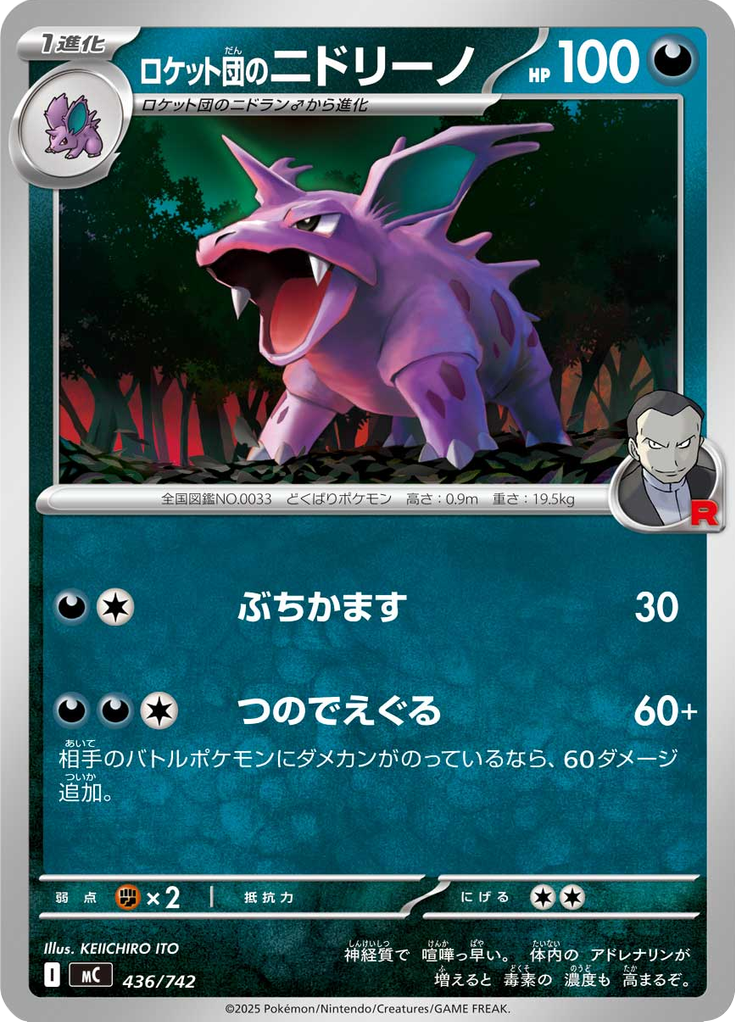 Nidorino da Equipe Rocket — Starter Decks 100 Battle Collection 436