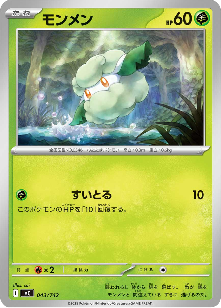 Cottonee — Starter Decks 100 Battle Collection 043