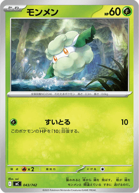 Cottonee — Starter Decks 100 Battle Collection 043