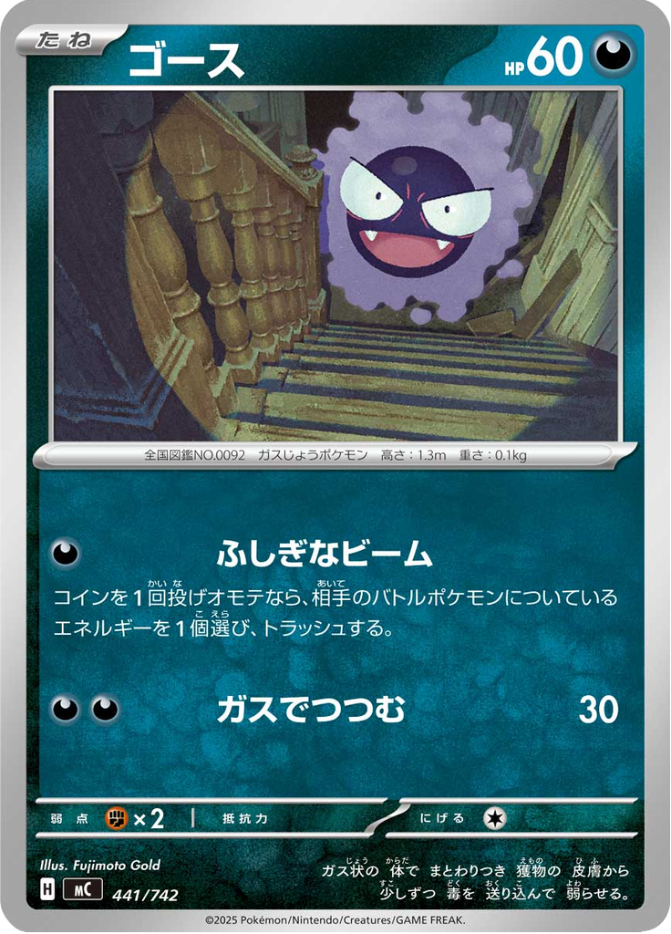Gastly — Starter Decks 100 Battle Collection 441