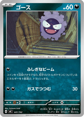 Gastly — Starter Decks 100 Battle Collection 441