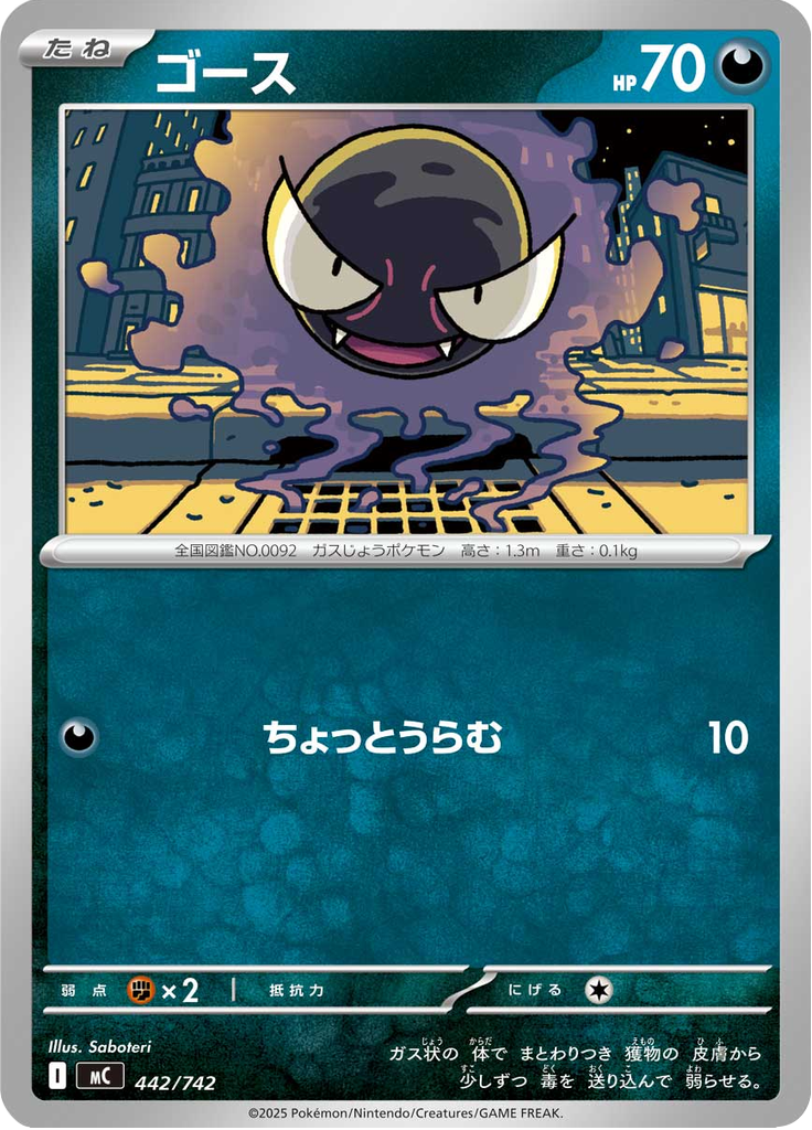 Gastly — Starter Decks 100 Battle Collection 442