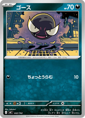 Gastly — Starter Decks 100 Battle Collection 442