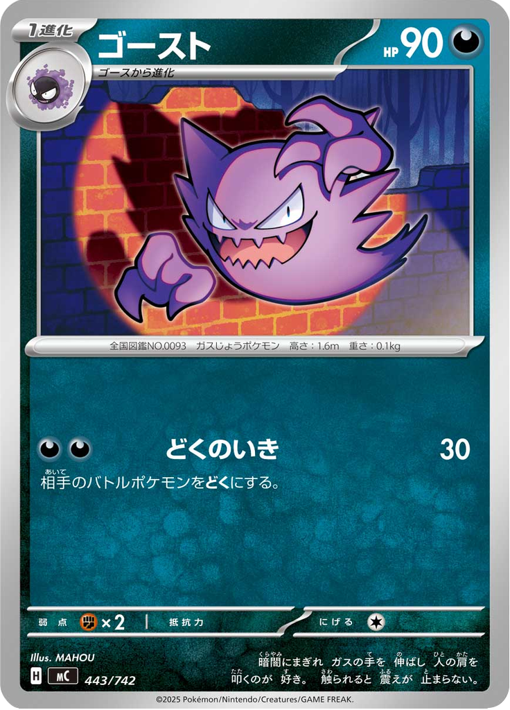 Haunter — Starter Decks 100 Battle Collection 443