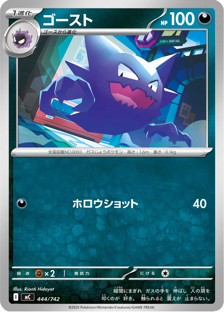 Haunter — Starter Decks 100 Battle Collection 444