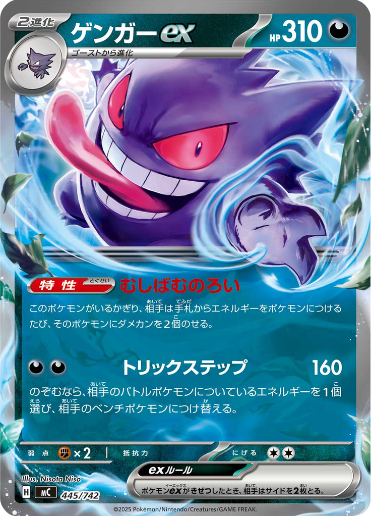 Gengar ex — Starter Decks 100 Battle Collection 445