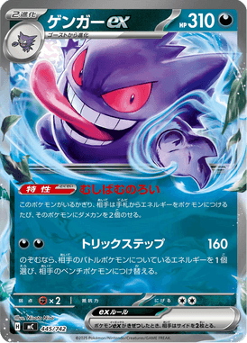Gengar ex — Starter Decks 100 Battle Collection 445