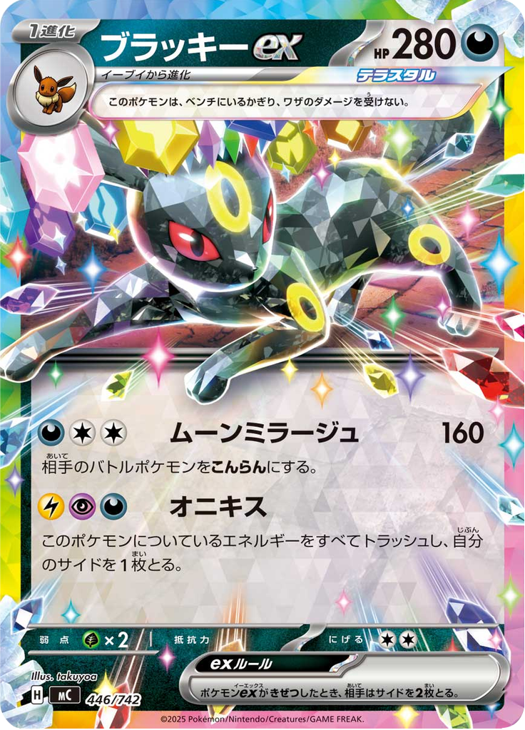 Umbreon ex — Starter Decks 100 Battle Collection 446