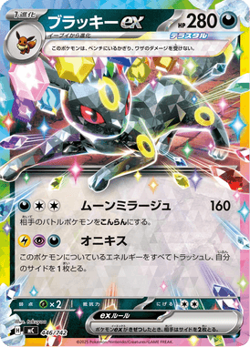 Umbreon ex — Starter Decks 100 Battle Collection 446