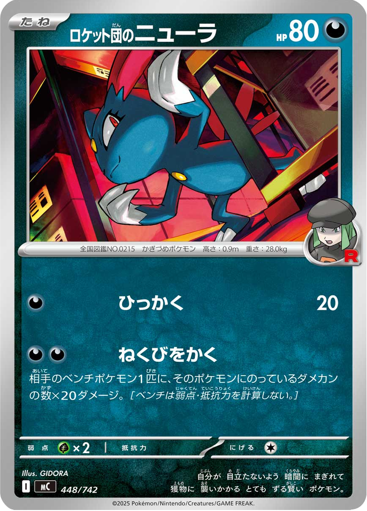 Sneasel da Equipe Rocket — Starter Decks 100 Battle Collection 448