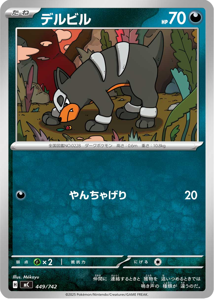 Houndour — Starter Decks 100 Battle Collection 449