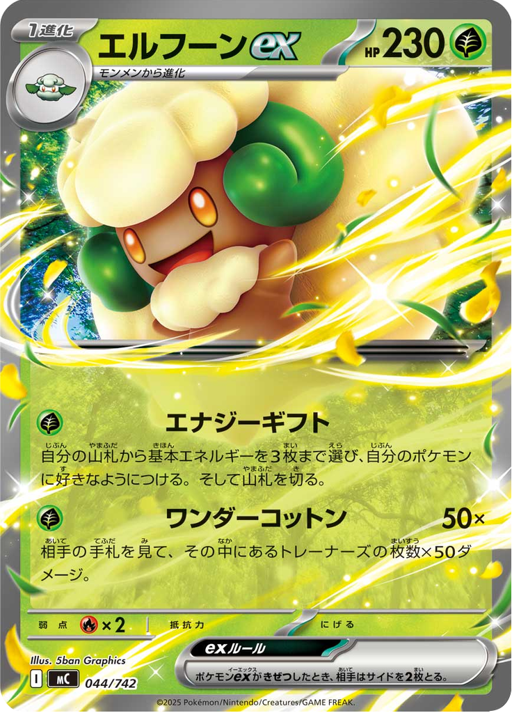 Whimsicott ex — Starter Decks 100 Battle Collection 044