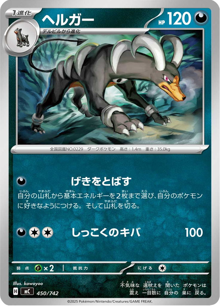 Houndoom — Starter Decks 100 Battle Collection 450