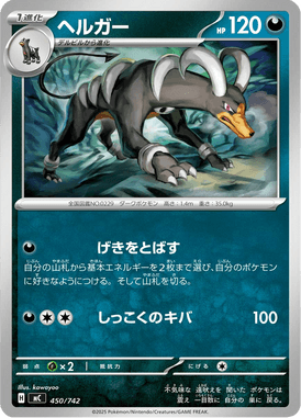 Houndoom — Starter Decks 100 Battle Collection 450