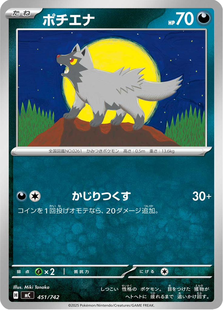 Poochyena — Starter Decks 100 Battle Collection 451