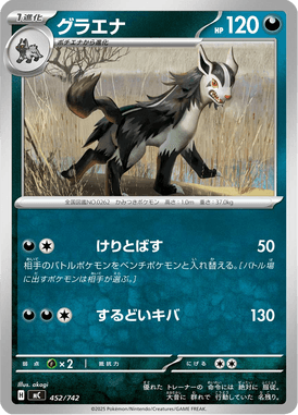 Mightyena — Starter Decks 100 Battle Collection 452
