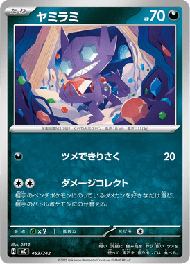 Sableye — Starter Decks 100 Battle Collection 453