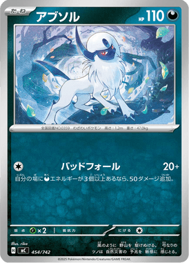 Absol — Starter Decks 100 Battle Collection 454