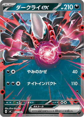 Darkrai ex — Starter Decks 100 Battle Collection 456