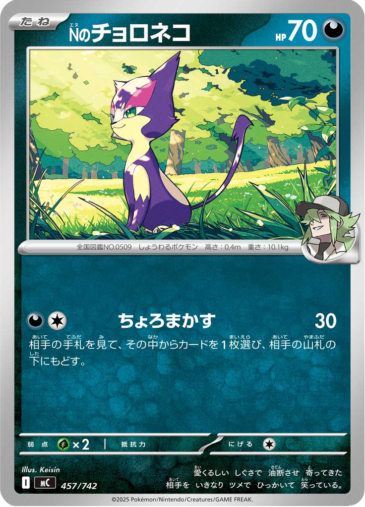 Purrloin do N — Starter Decks 100 Battle Collection 457