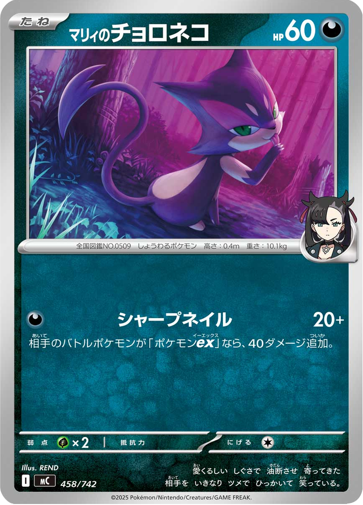 Purrloin da Marine — Starter Decks 100 Battle Collection 458
