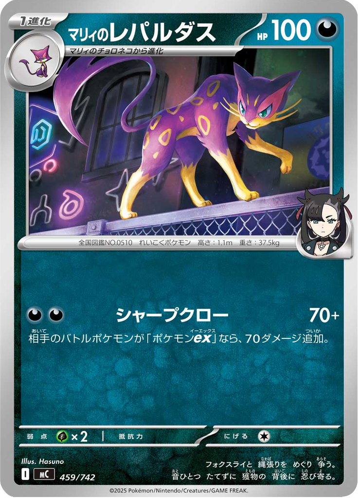Liepard da Marine — Starter Decks 100 Battle Collection 459