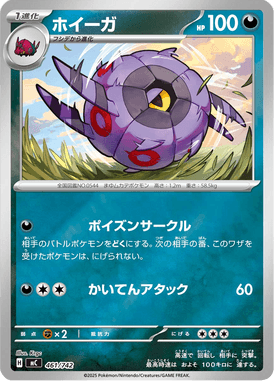 Whirlipede — Starter Decks 100 Battle Collection 461