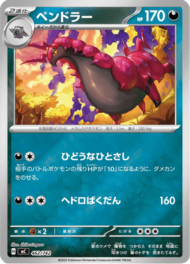 Scolipede — Starter Decks 100 Battle Collection 462