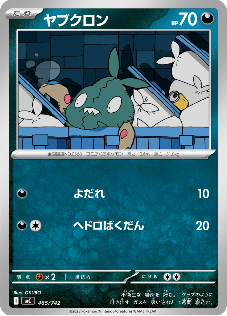 Trubbish — Starter Decks 100 Battle Collection 465