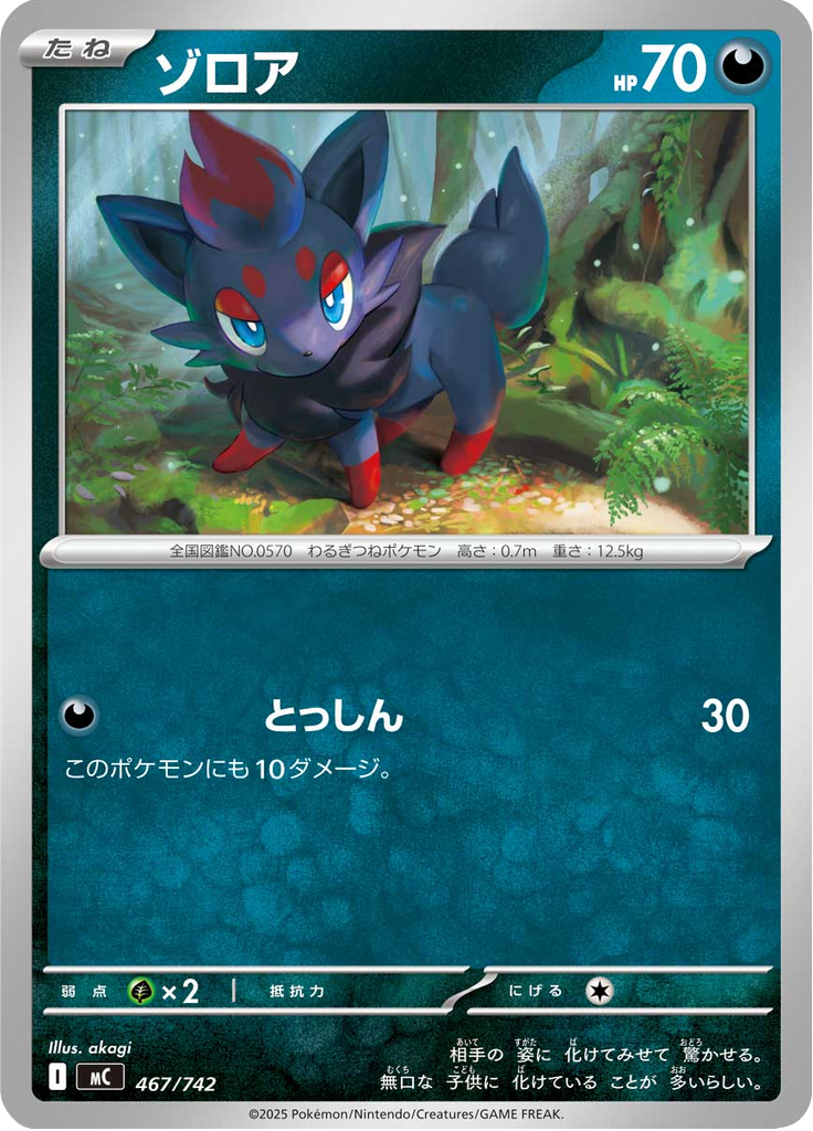 Zorua — Starter Decks 100 Battle Collection 467