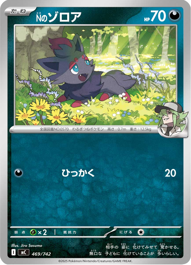 Zorua do N — Starter Decks 100 Battle Collection 469