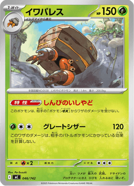 Crustle — Starter Decks 100 Battle Collection 046