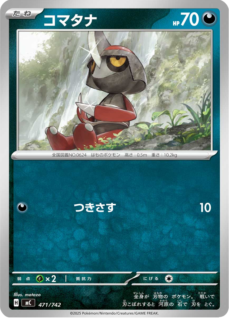 Pawniard — Starter Decks 100 Battle Collection 471