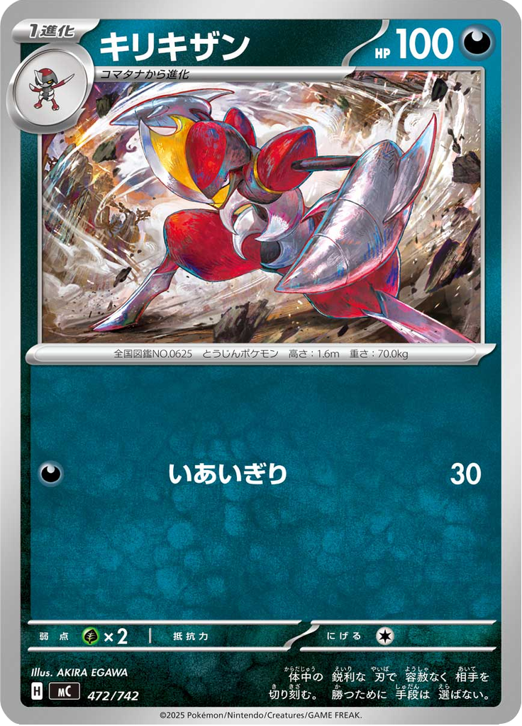 Bisharp — Starter Decks 100 Battle Collection 472