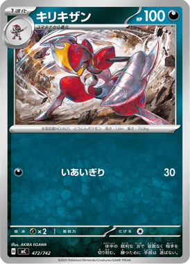 Bisharp — Starter Decks 100 Battle Collection 472
