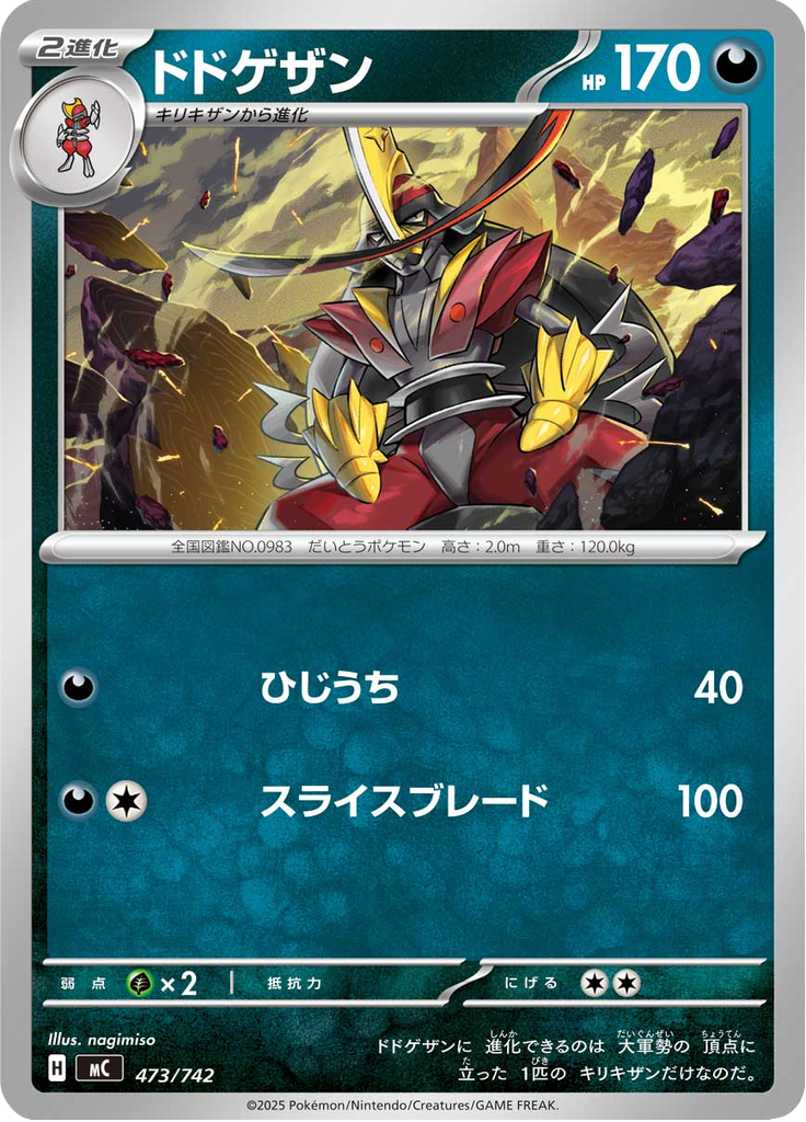 Kingambit — Starter Decks 100 Battle Collection 473