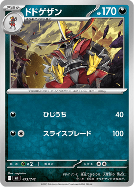 Kingambit — Starter Decks 100 Battle Collection 473