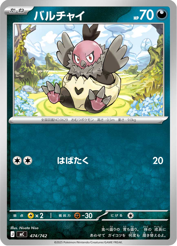 Vullaby — Starter Decks 100 Battle Collection 474