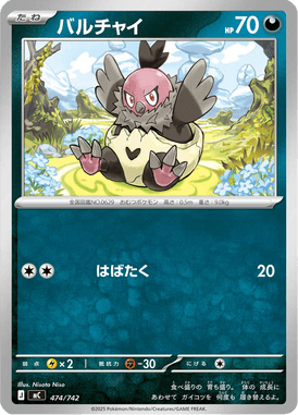 Vullaby — Starter Decks 100 Battle Collection 474