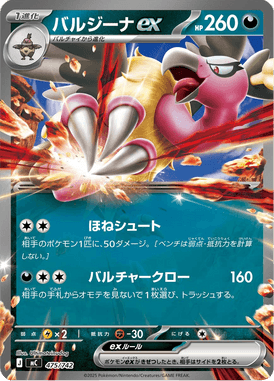 Mandibuzz ex — Starter Decks 100 Battle Collection 475