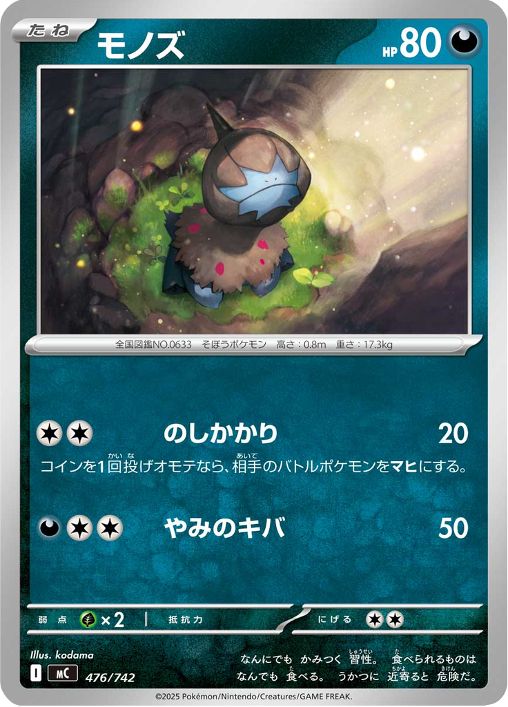Deino — Starter Decks 100 Battle Collection 476