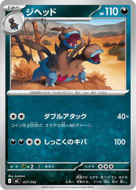 Zweilous — Starter Decks 100 Battle Collection 477